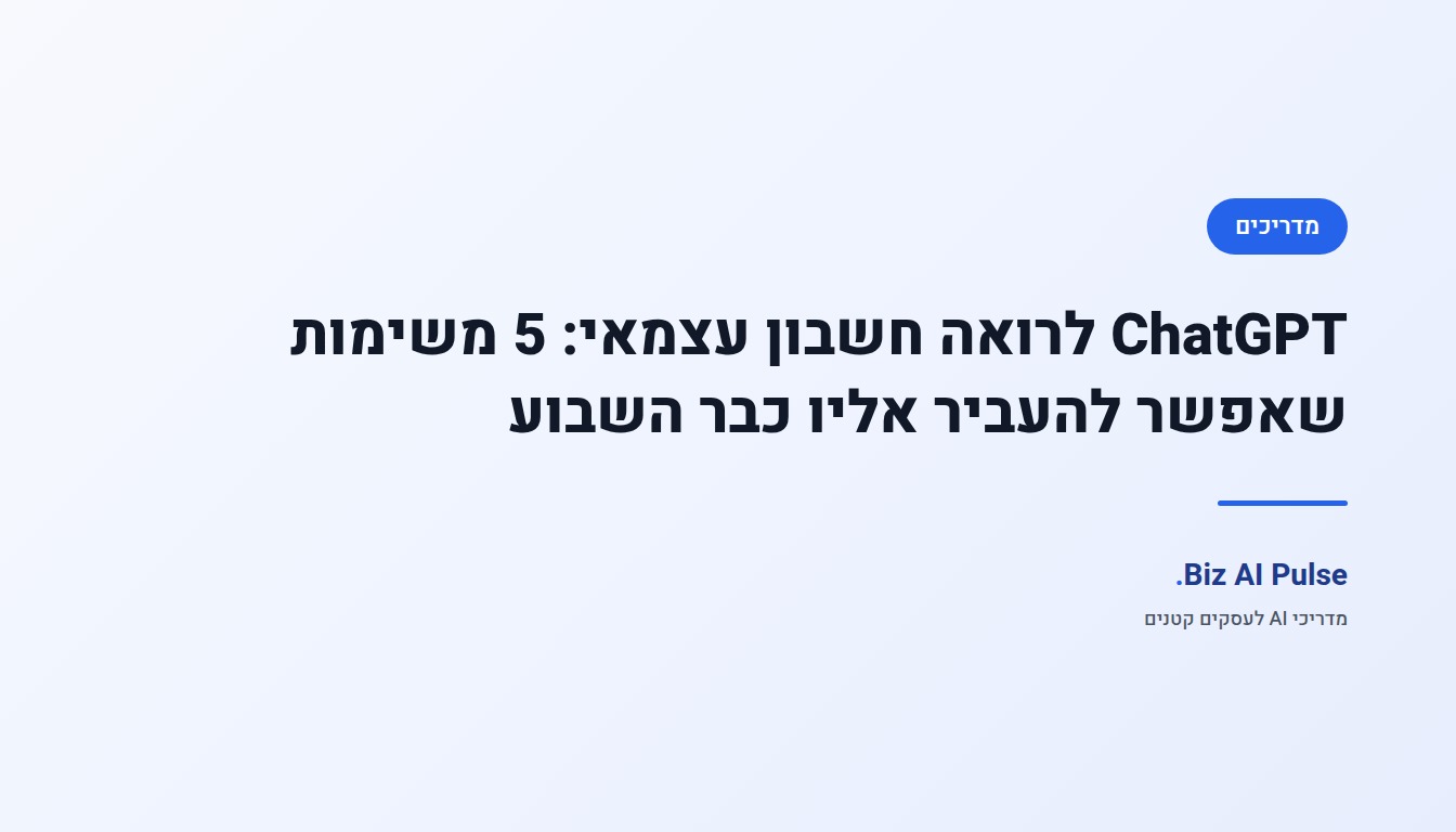 רואה חשבון עצמאי כותב מכתב ללקוח במחשב נייד לצד חלון צ'אט של ChatGPT על שולחן עבודה מסודר