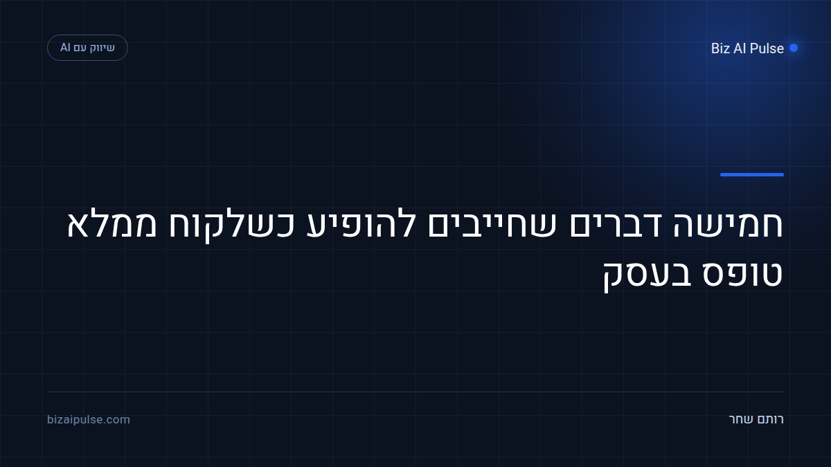 מה חייב להופיע בטופס יצירת קשר