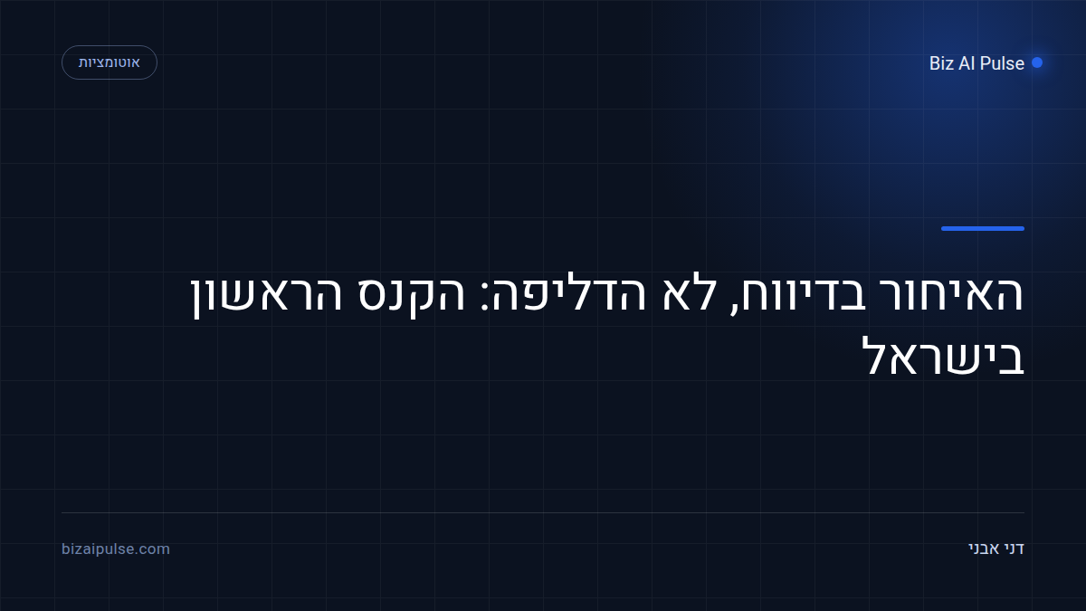 דיווח על אירוע אבטחה, הקנס הראשון בישראל