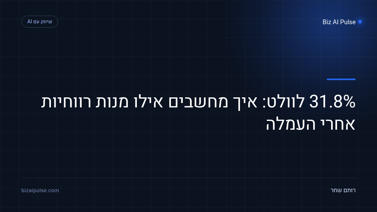 עמלת וולט ורווחיות מנות